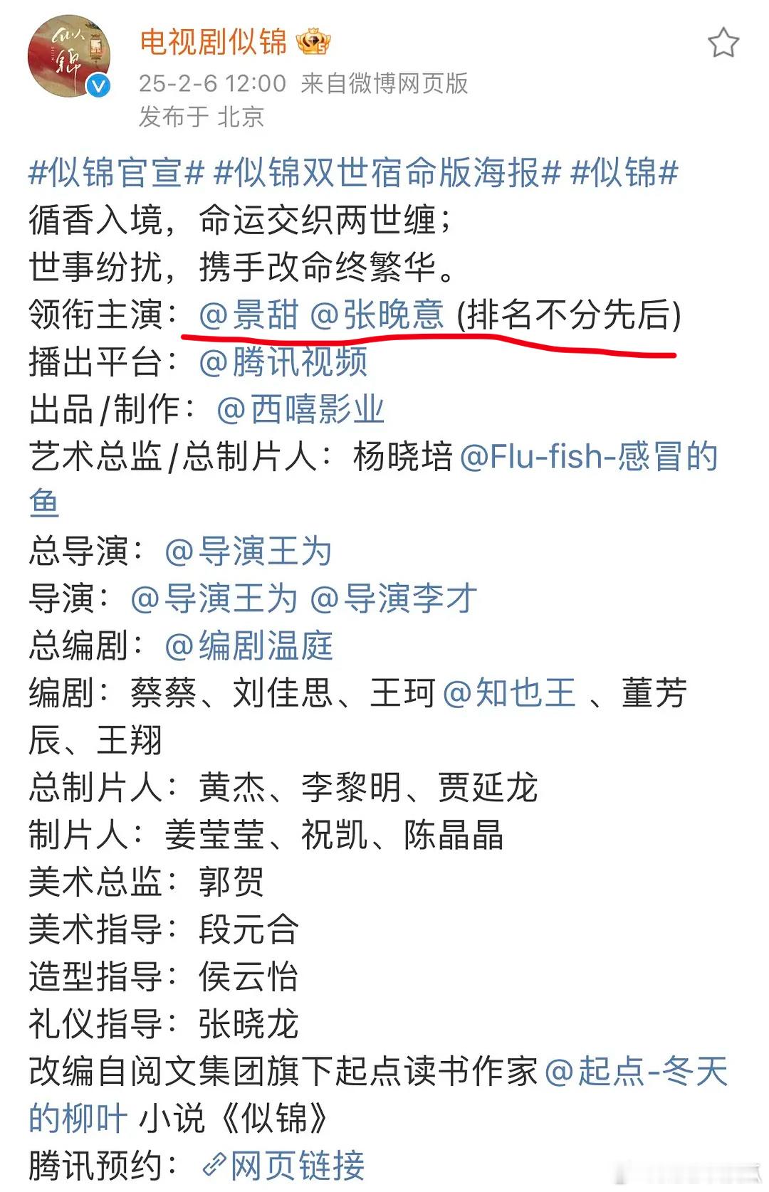 张晚意也是好起来了，跟景甜平番。似锦一番男主。 