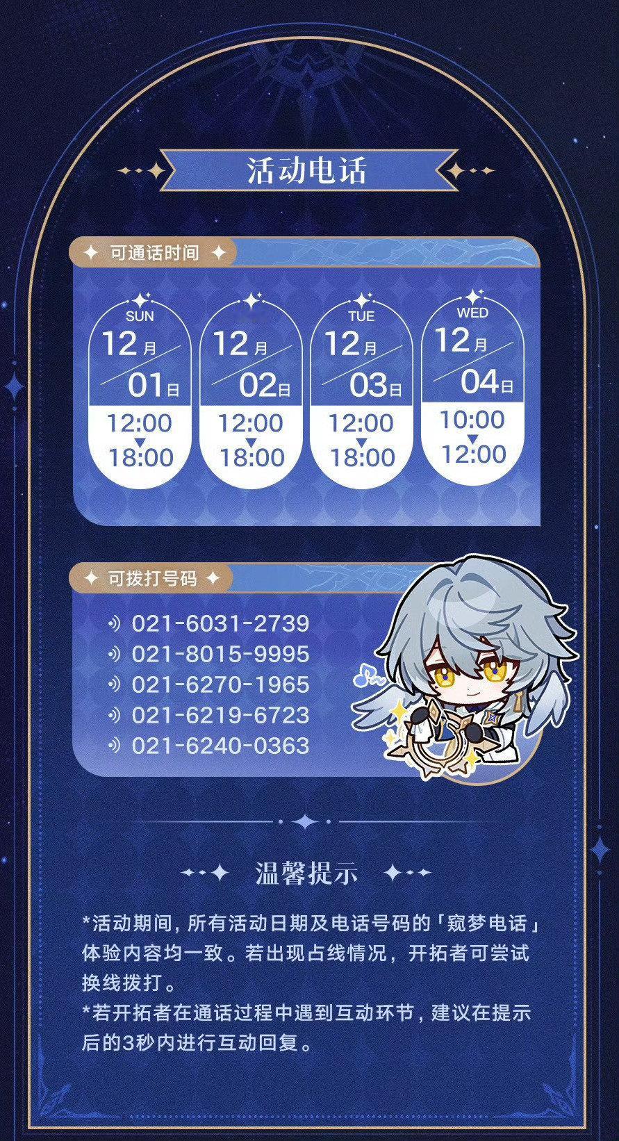 世界需要星期日  星穹铁道星期日  终于可以给周天哥打电话啦！12.1-12.4