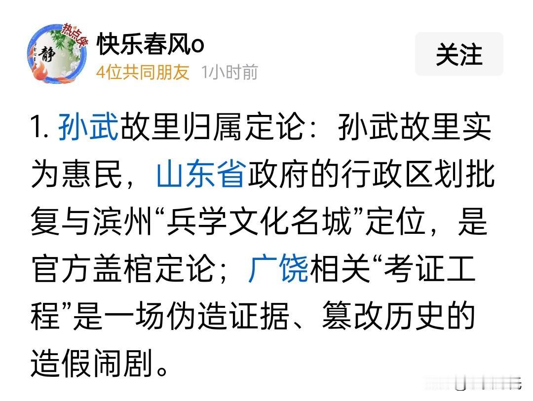 滨州惠民那始建于北宋崇宁年间的“孙武祠”有什么玄机呢？看下文！
惠民县造假北宋崇