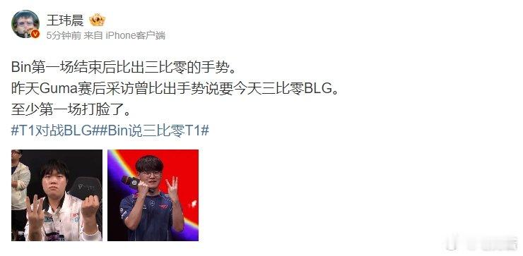 #Gumayusi说BLG和GEN不会再见#媒体人：Guma曾比出手势说要今天三