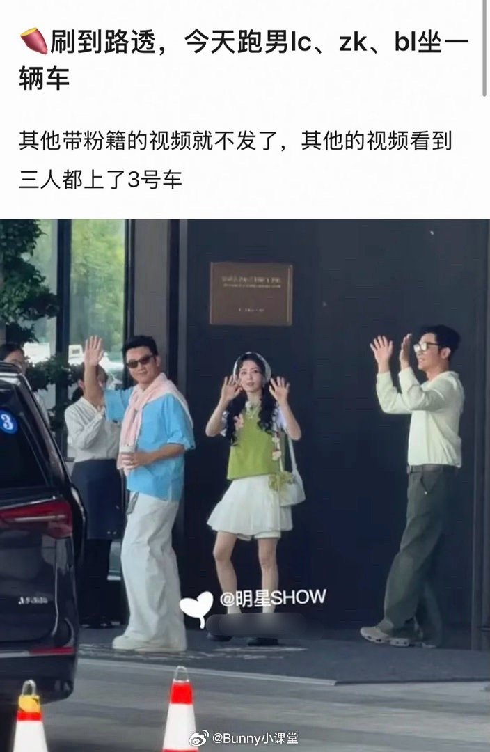 跑男最新路透，白鹿、李晨、郑恺坐一辆车，即将迎来圆满大结局