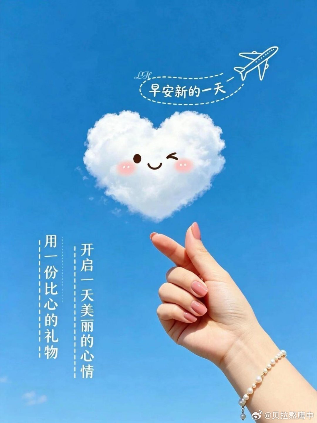 早安 清晨的霞光漫过窗棂，把烦恼留在昨夜。心怀明媚，眼前便处处皆是温柔光景，认真