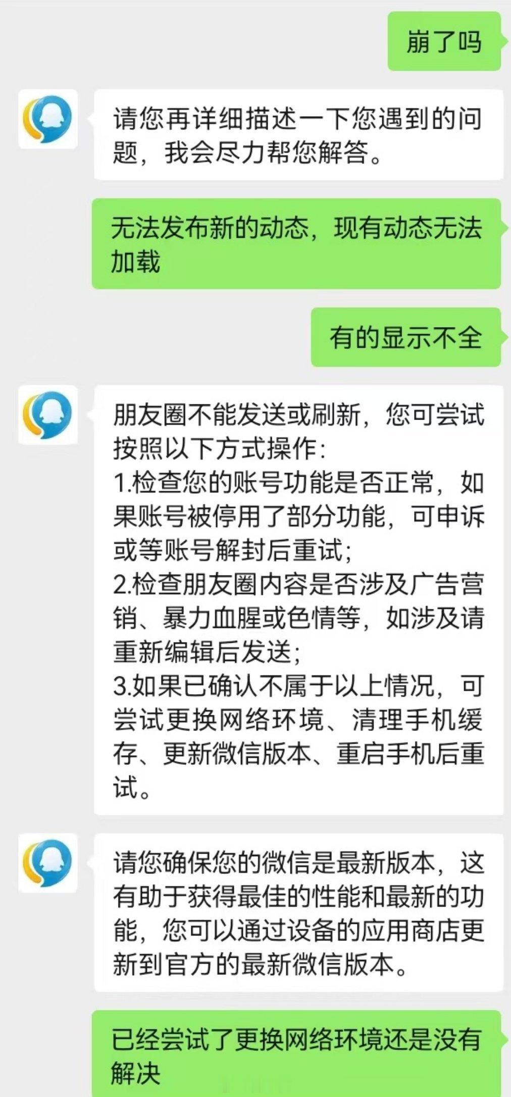 微信朋友圈崩了  看了一眼，没崩啊？你们的有问题么 [疑问] 