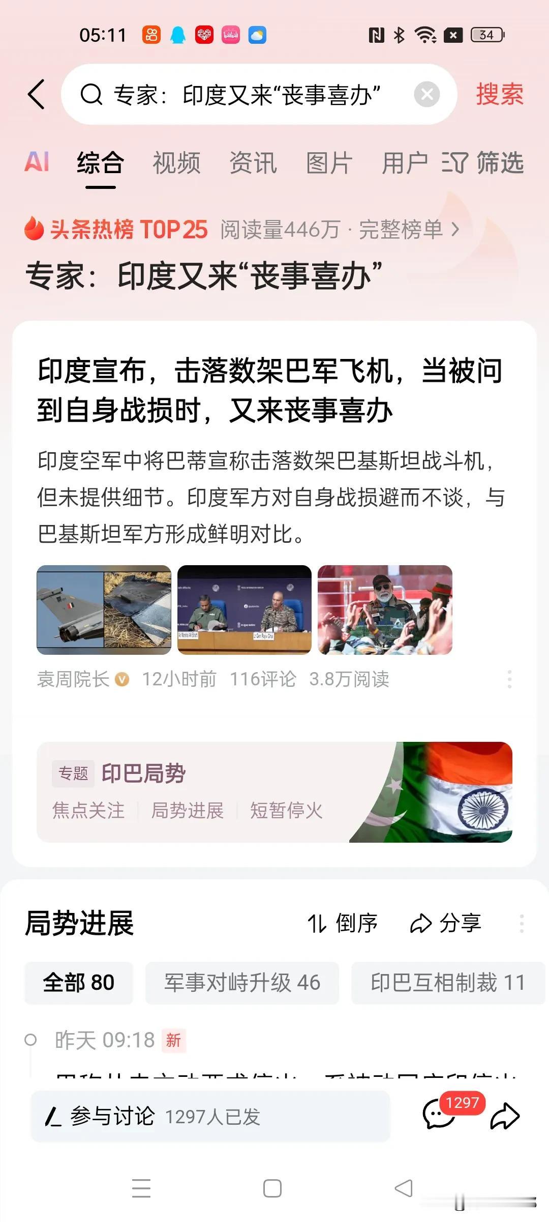 印度丧事喜办已经有悠久的历史了！

昨天印度海陆空军联合发布会就说明一点，印度实