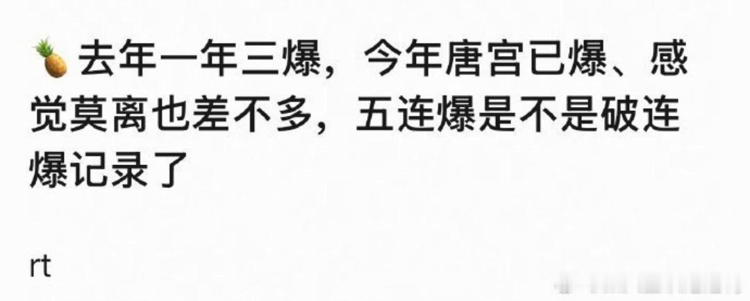 白鹿已经实现多部连爆，如果《莫离》再爆，是不是就要破纪录了？ 