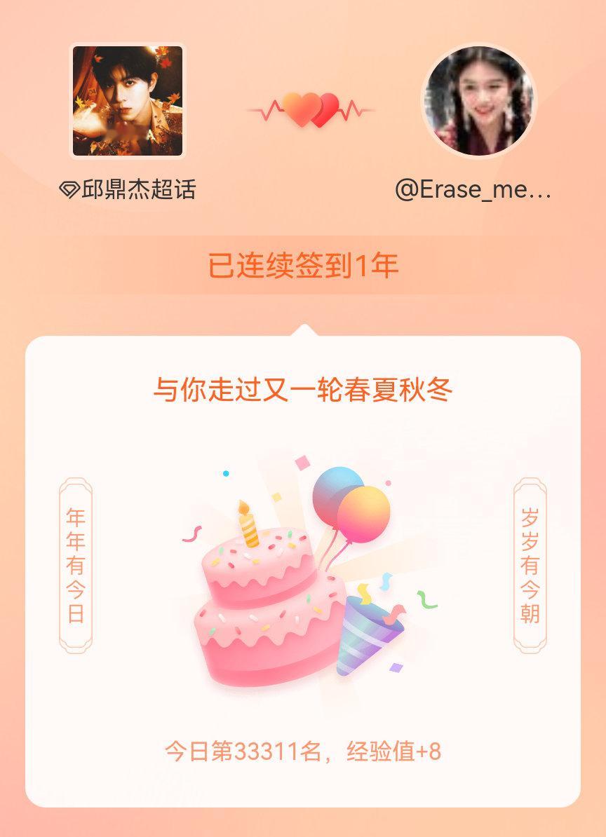 邱鼎杰我在邱鼎杰连续签到1年啦，还要一起走过很多个春夏秋冬~ 
