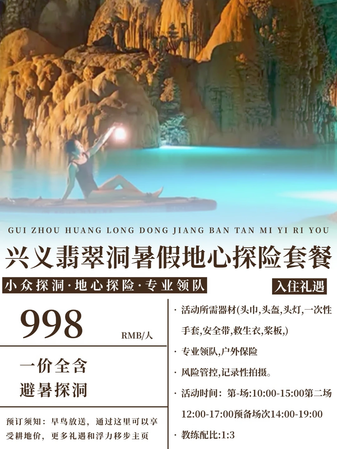 兴义翡翠洞｜地心蓝洞暑假硬核探洞封神
