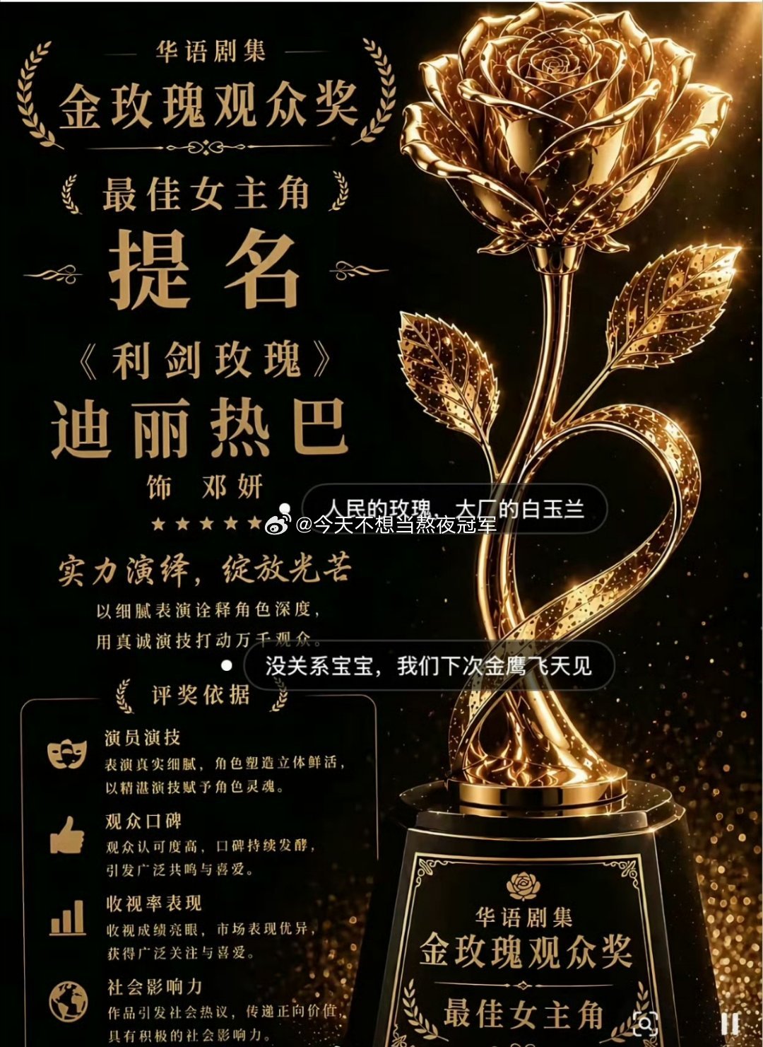 tg. 有网友给迪丽热巴《利剑玫瑰》发奖状了，金玫瑰最佳女主角 