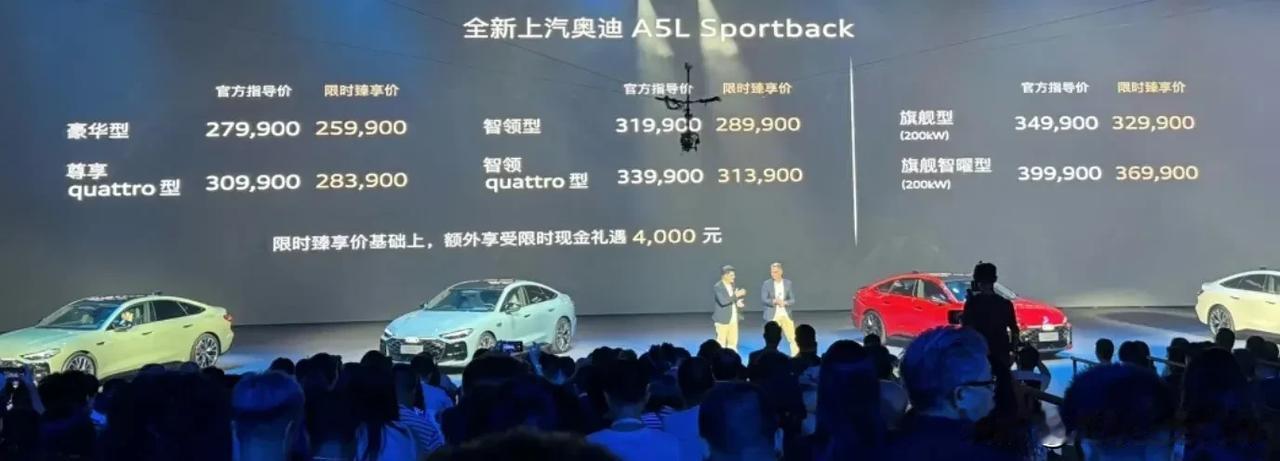 它是上汽奥迪的全新车型，限时臻享价25.99万元，对年轻的用户或者豪华轿跑爱好者