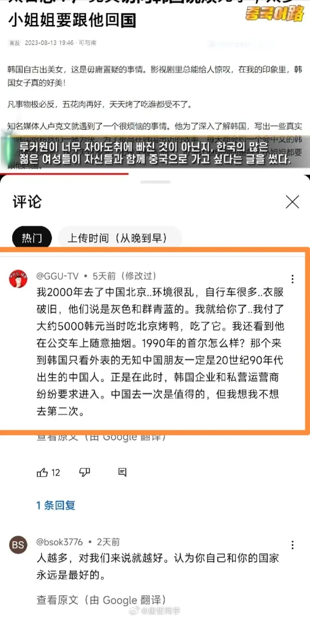大V卢克文去韩国考察，期间写了一系列文章，没想到在韩国也引起很大的讨论。特别是基
