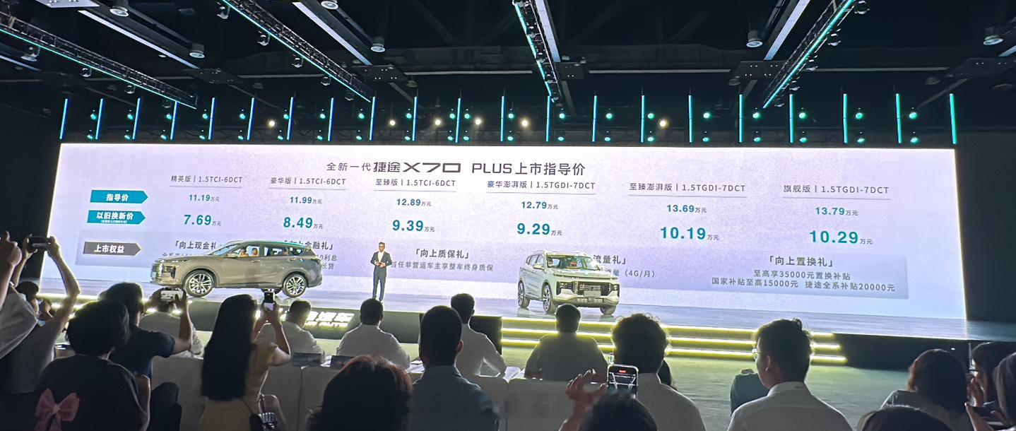 全新一代捷途X70PLUS上市公布价格了，全系1.5T，分高低功率，售价11.1