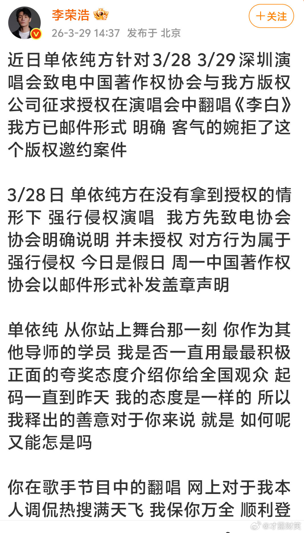 单依纯改编李荣浩公开维权单依纯改编侵权一事，并非小心眼，更不是针对性别或年龄，而