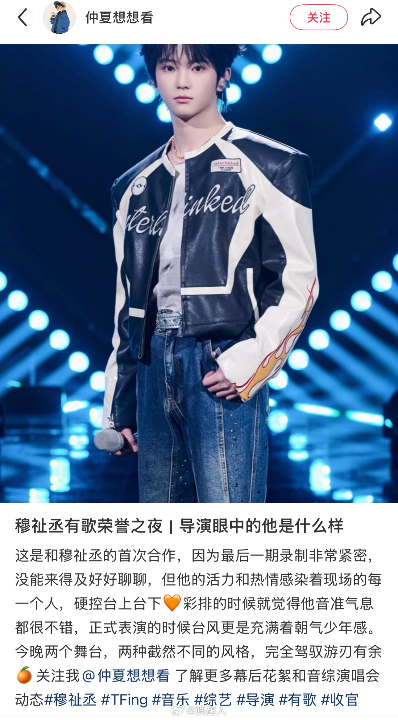 有歌导演夸穆祉丞有歌导演谈和穆祉丞首次合作 《有歌》导演发文夸穆祉丞：“彩排的时