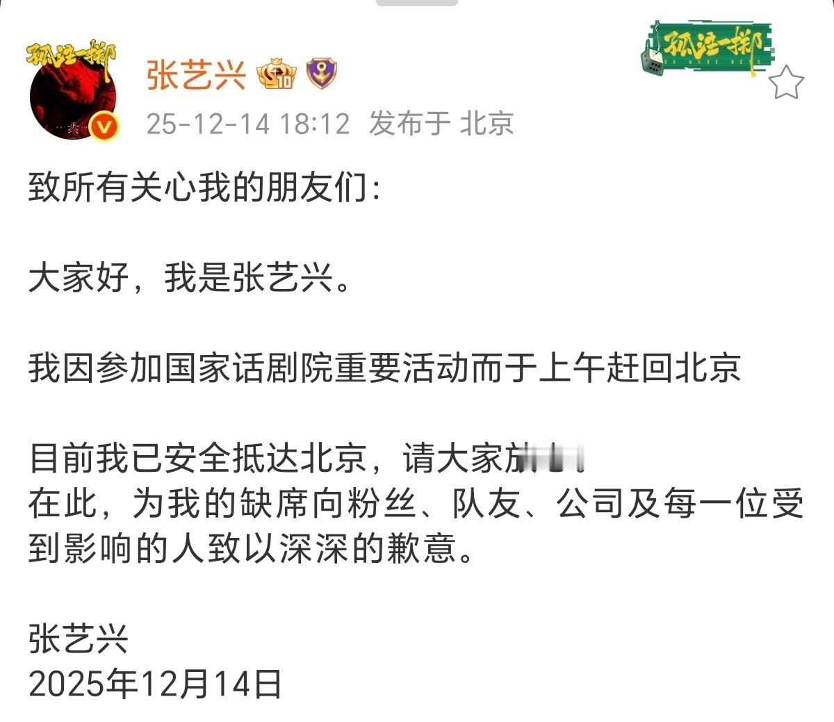 张艺兴发博说明缺席见面会原因并向粉丝致歉 