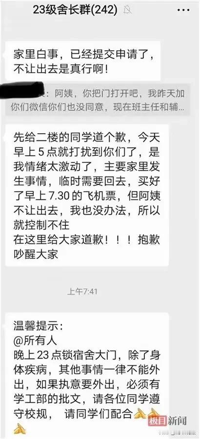 跪门口都没用！广东，一学生深夜突然接到家人危重消息，买了早晨7时30分的机票回家