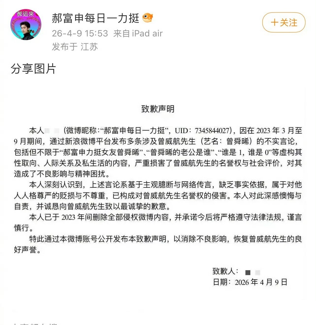停更两年的郝厕发文向被曾舜晞道歉，郝富申看了想哭… 