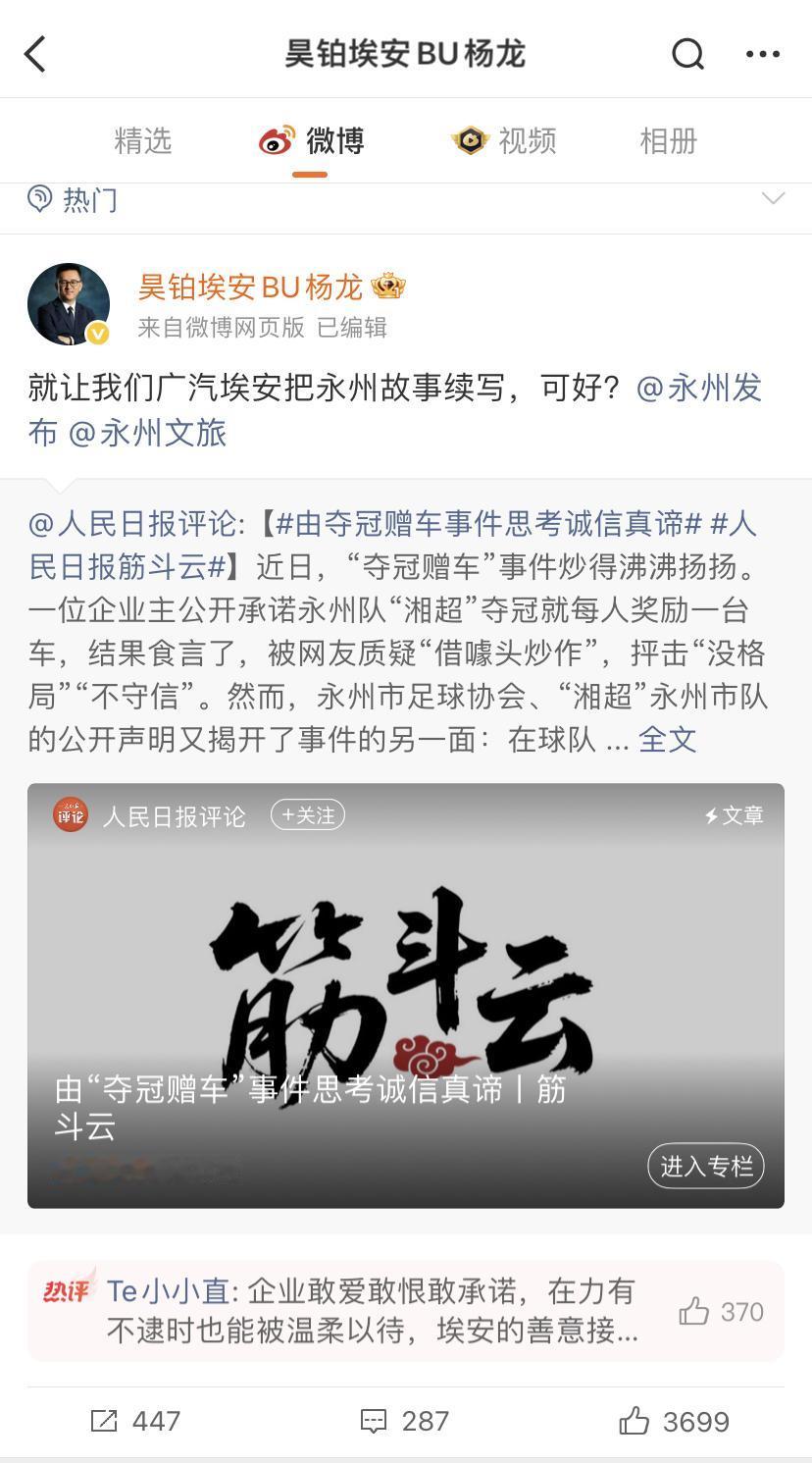 广汽埃安品牌将向湖南永州足球胜利的队员一人提供一台车！

原因是湖南永州当地的汽