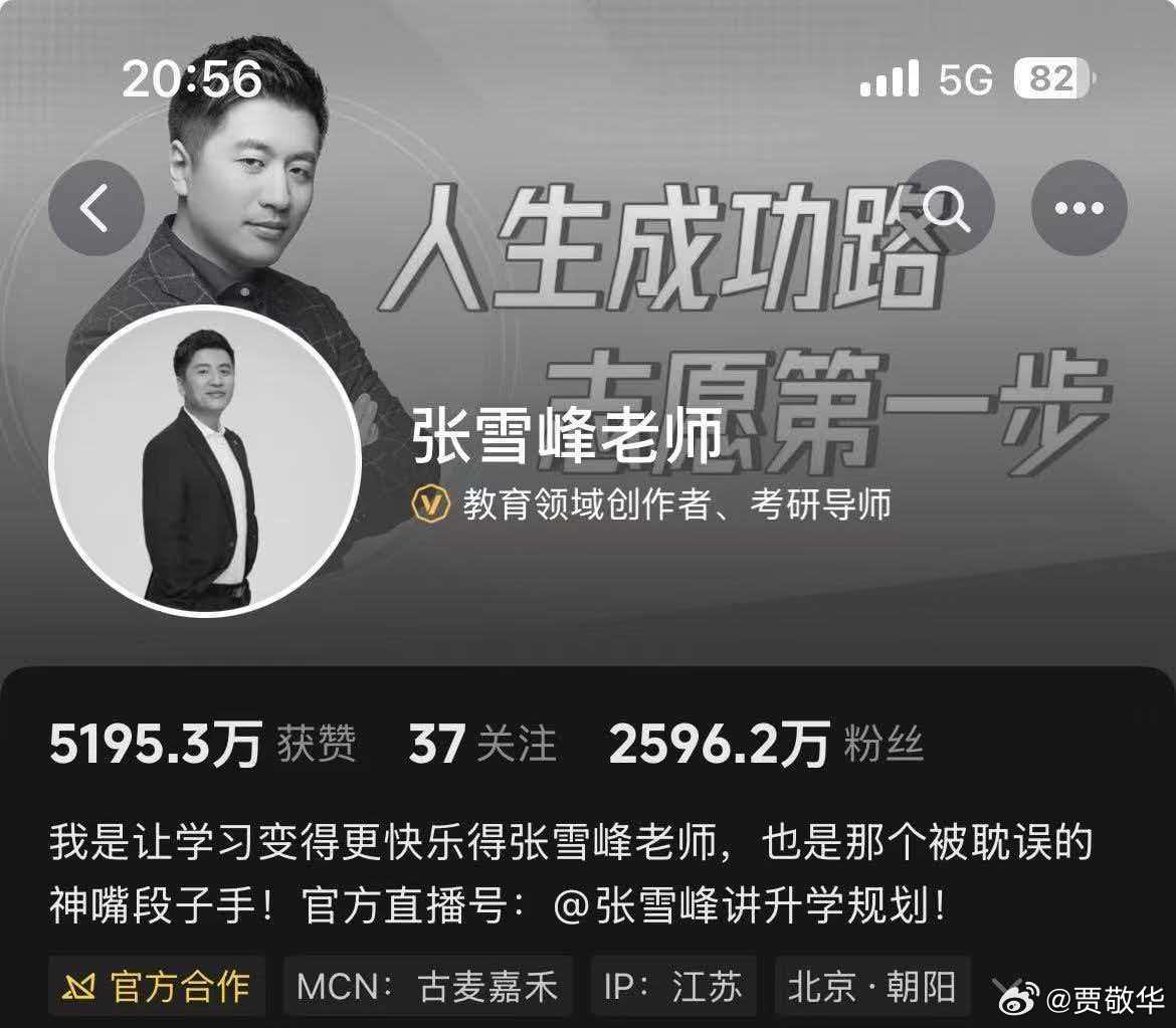 #张雪峰# 刚有网友说#张雪峰头像# 变灰了，抖音，还有其他几个平台都变灰了，这