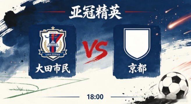 亚冠精英 大田市民 vs 京都大田市民的思路可以概括为 “先固根本，再待时势”。