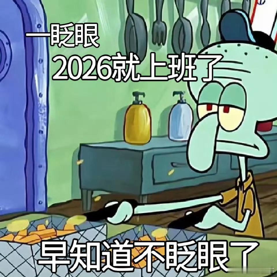 上班第二天……不想上班