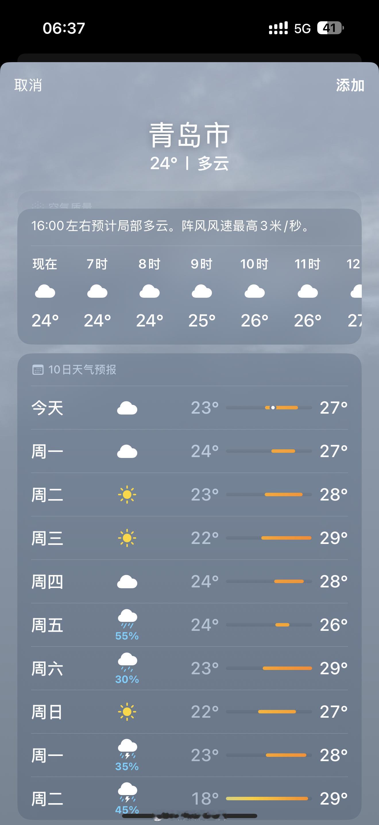 起飞回青岛了看天气真的太好了温度和北京一样干活不累不出汗～老家5000块钱一个月