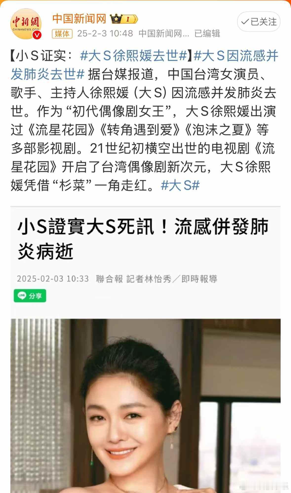 大S去世 小时候看的偶像剧女主今天离我们而去了，真的很感慨生命的无常。祝大S姐姐