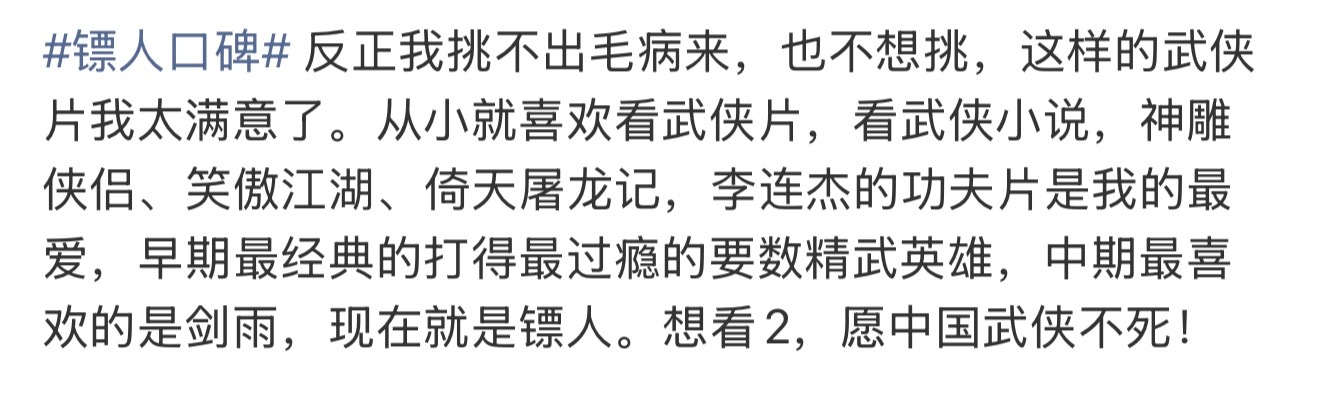镖人口碑 看了各种镖人的repo大家就都能知道镖人可以给到一个夯了真中式武侠，能