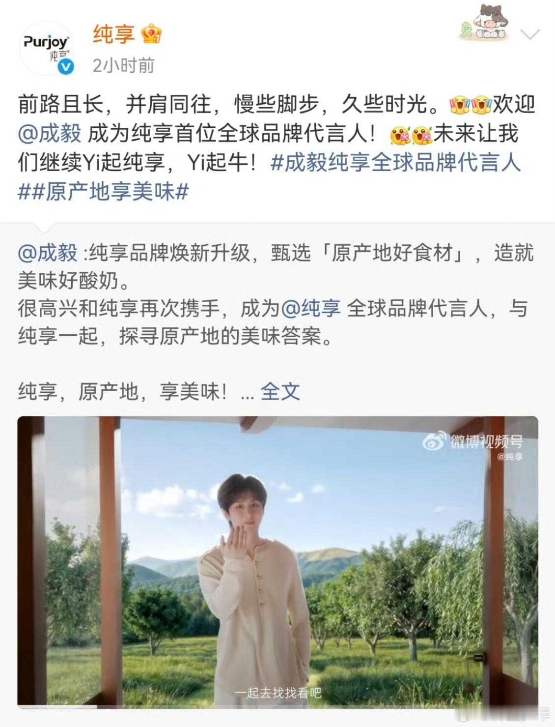 成毅纯享官宣续约成毅纯享星品第一续约喜讯重磅官宣，同时拿下星品影响力第一的好成绩