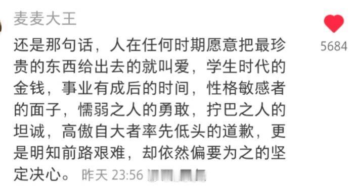 人在任何时期“愿意把最珍贵的东西给出去的就叫爱” ​​​
