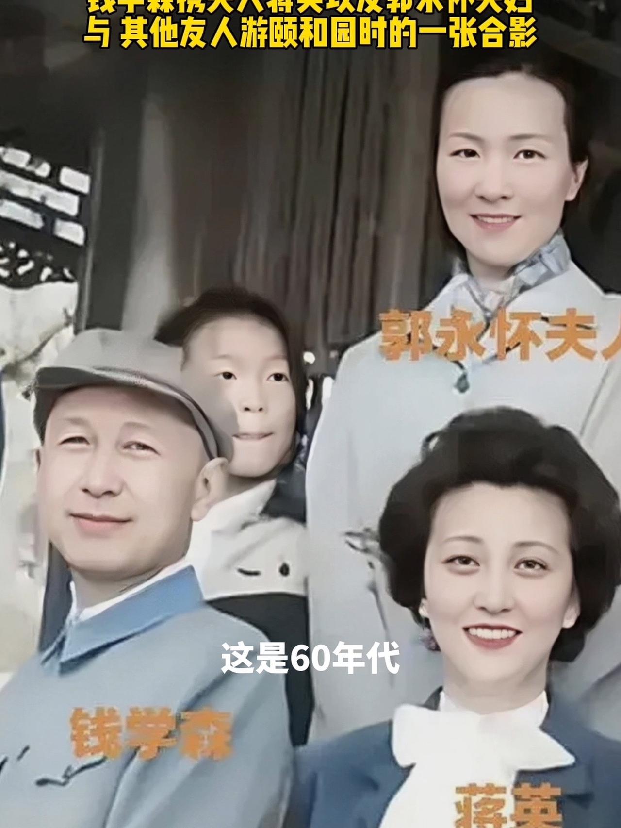 1960年，钱学森夫妇与郭永怀一家的合影，两位夫人太漂亮了