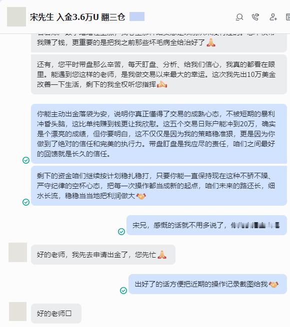 加入实盘仅5个交易日，宋先生账户强势突破20万美金大关！信任与执行力的完美标杆！