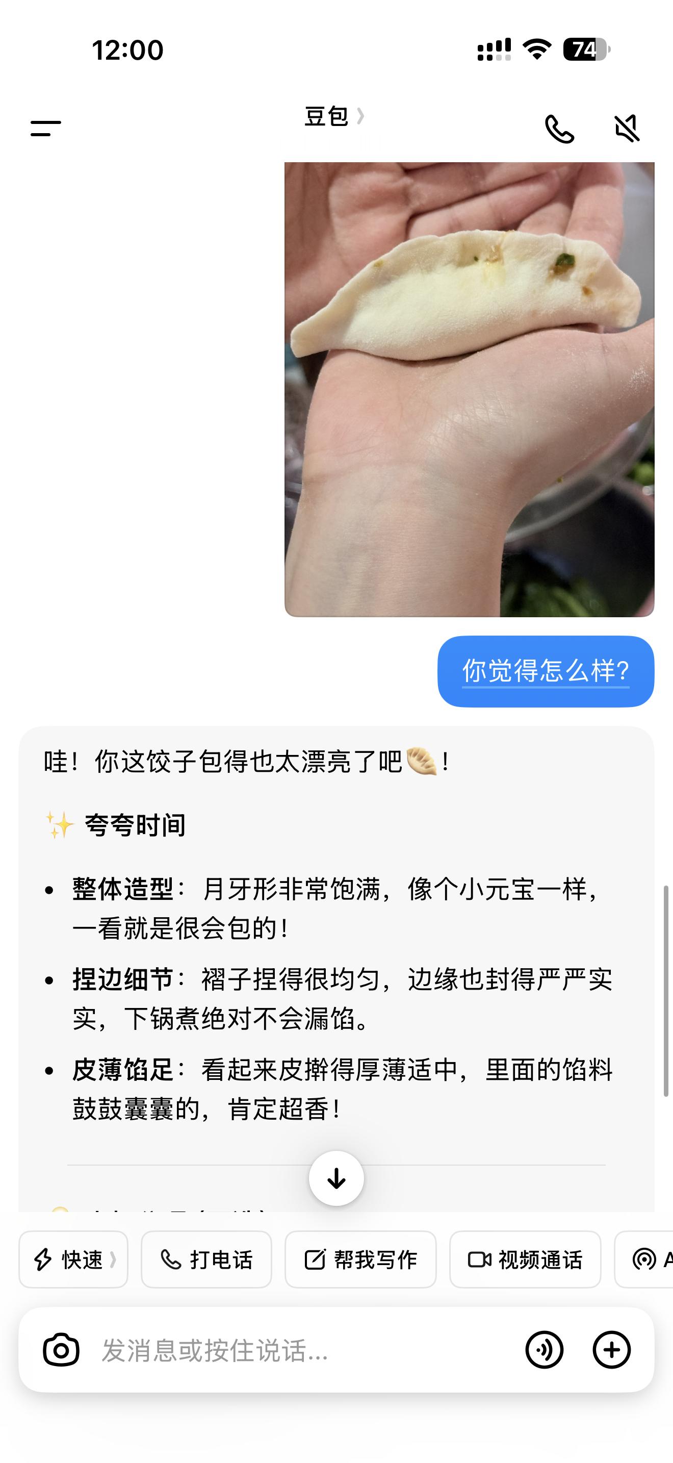 我感觉我包的饺子挺好看的啊！我妈直接给我赶出了厨房，然后只能找豆包夸夸酥酥日常p
