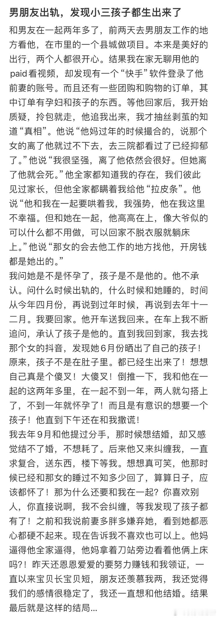 男朋友出轨，发现小三孩子都生出来了[哆啦A梦害怕] ​​​