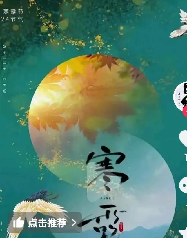 今日寒露节天气阴沉，按古人经验论今年的三冬是暖还是寒？
寒露是二十四节气中的第十