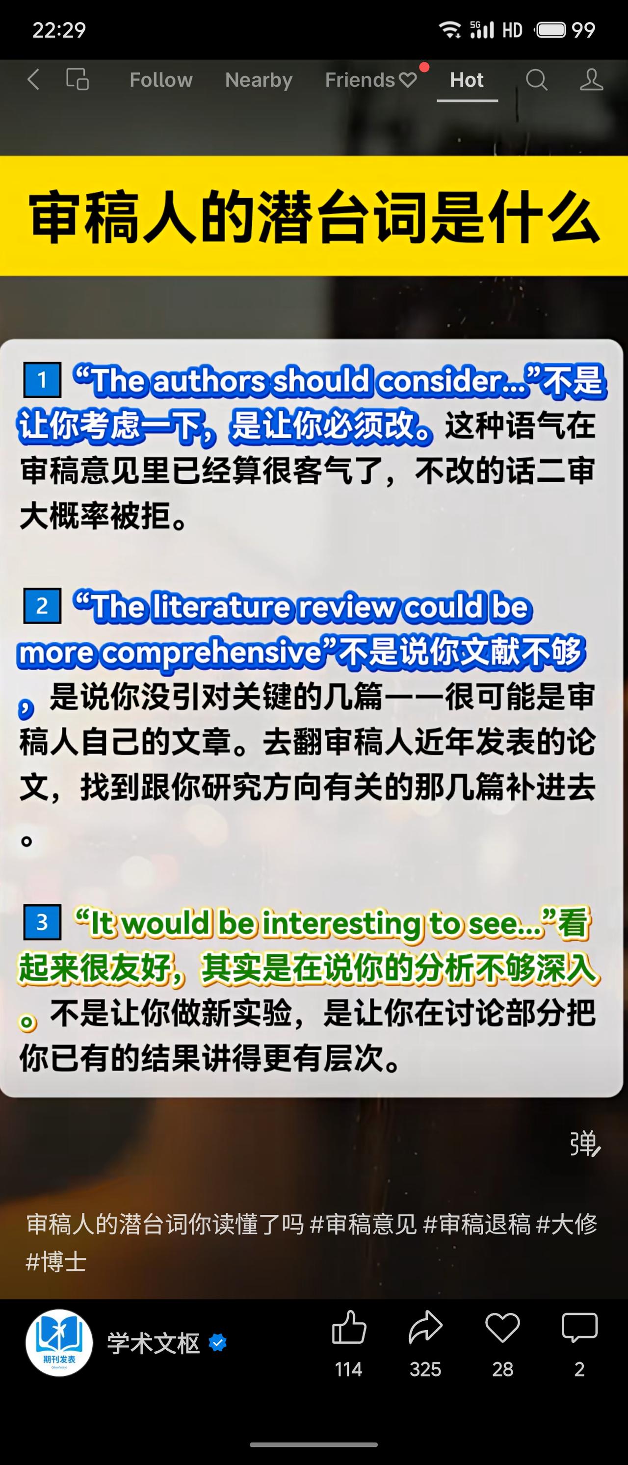 审稿意见中常见潜台词：“The authors should consider”