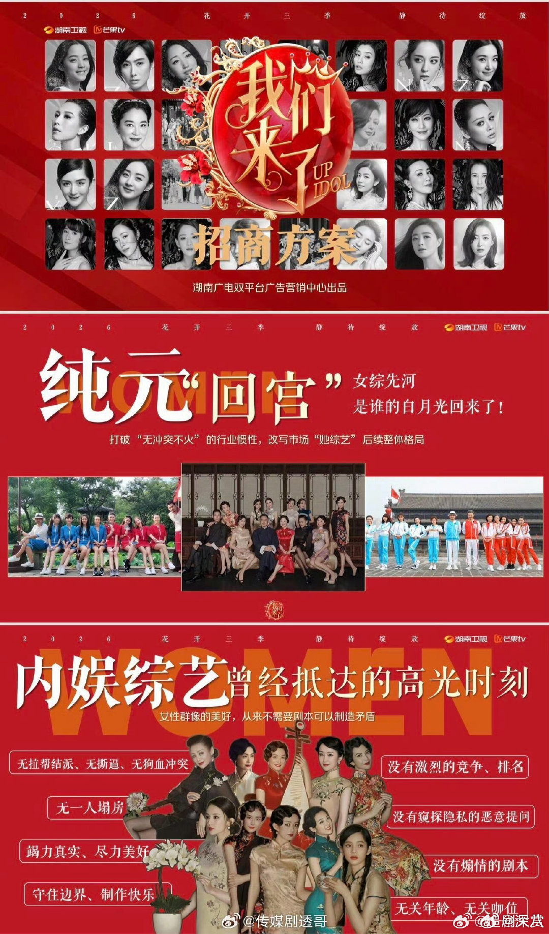 偶像来了全女综艺天花板偶像来了第一季全女综艺天花板 偶像来了第一季全女综艺天花板
