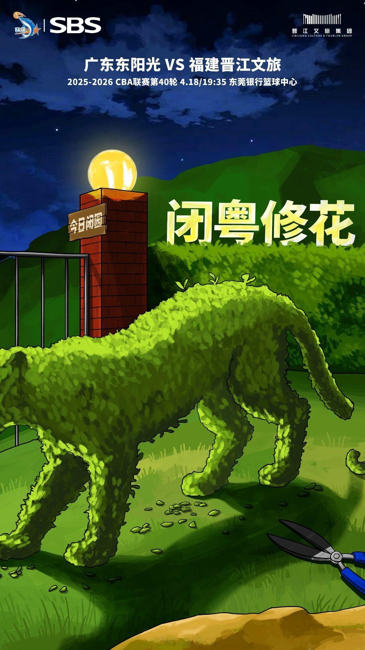 好一个“闭粤修花” 广东男篮vs福建男篮