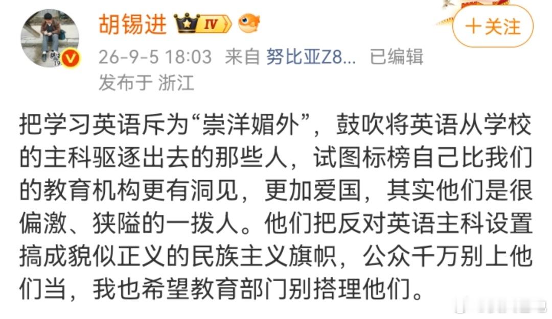 胡锡进几乎一生都在补英语缺陷胡对历史退出主课地位，避而不谈，为维护英语主课地位大