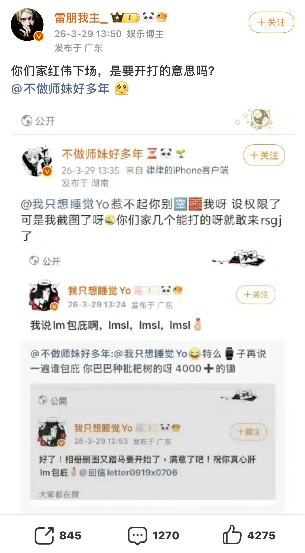 栩你渝生  可接道歉 发帖道歉29r一条 手写道歉信290r一份 