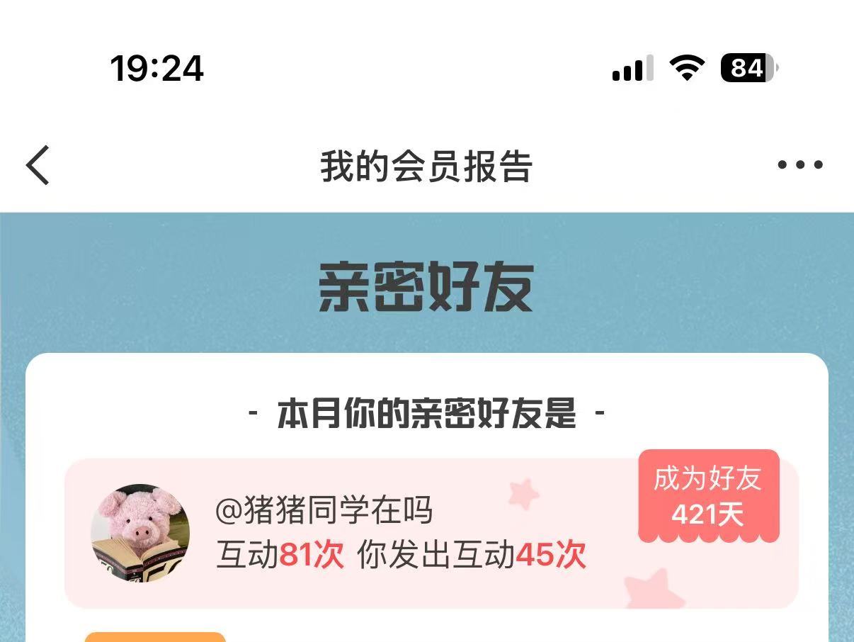 8.1那天我们互关了421天！