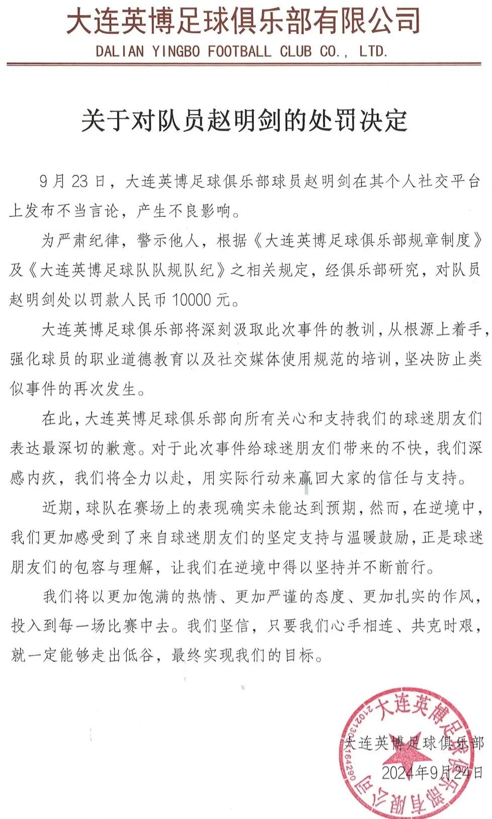 赵明剑问候自家球迷被俱乐部处罚，罚得好罚的轻罚的赵四呱呱叫，原因有三：
一论罚的