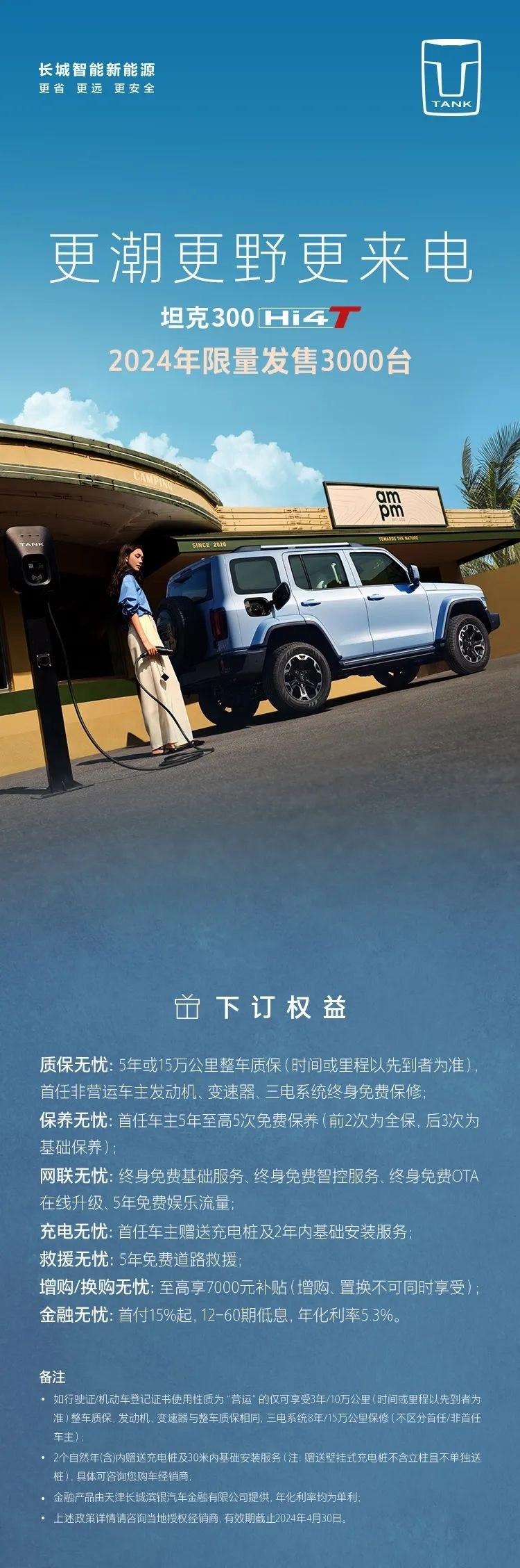 听说下单软件被挤冒烟了？
昨天晚上坦克300的Hi4-T版本终于正式发布上市了，