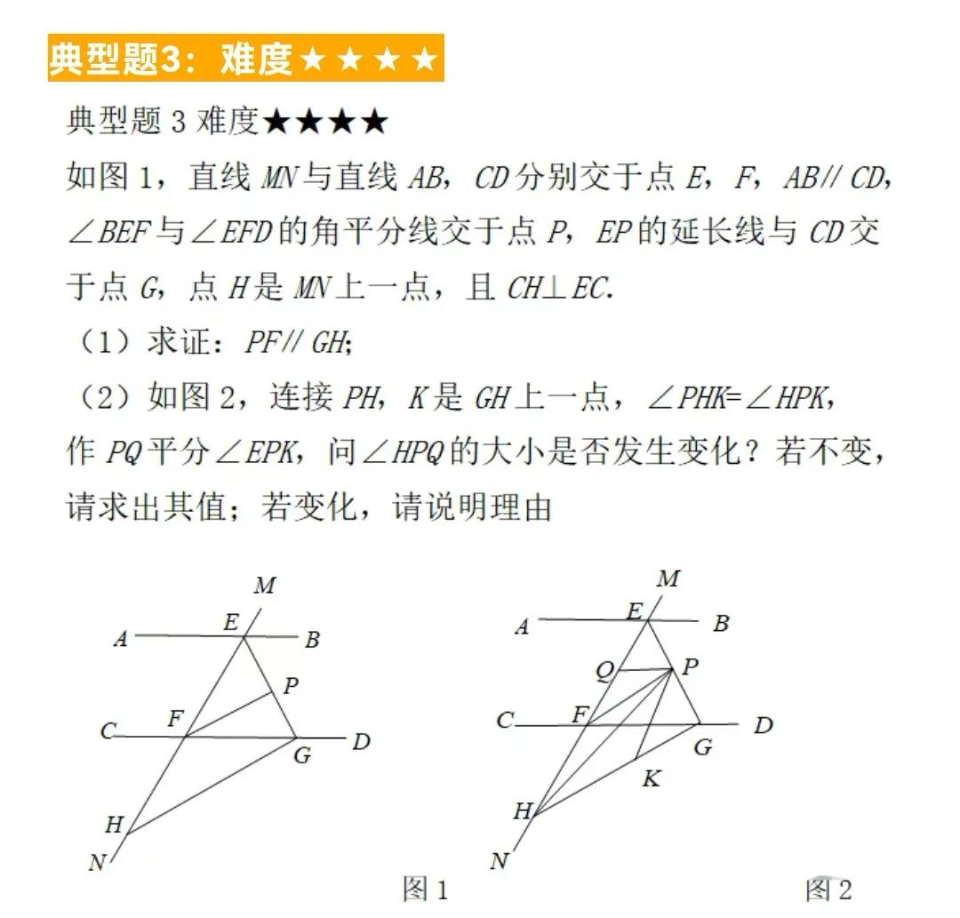 初中数学题型汇总149——平行线相关的动态题（三）