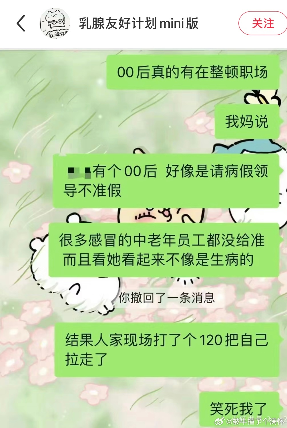 #领导不让请病假自己打了120# 领导不让请病假于是自己打了120#镜头下的笑容