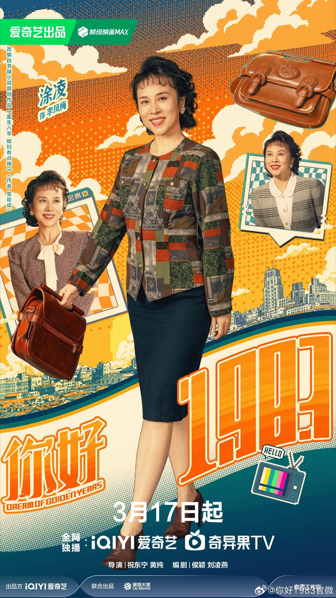 看了这么多剧，还是《你好1983》的设定最对我胃口。满级回归开外挂，全家暴富的剧