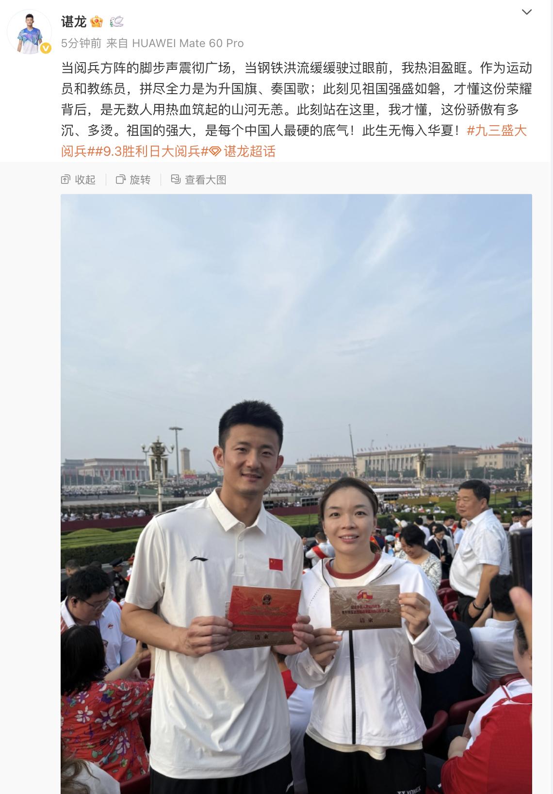 原来龙哥和清晨受邀在现场观礼九三阅兵[酷]九三盛大阅兵 ​​​