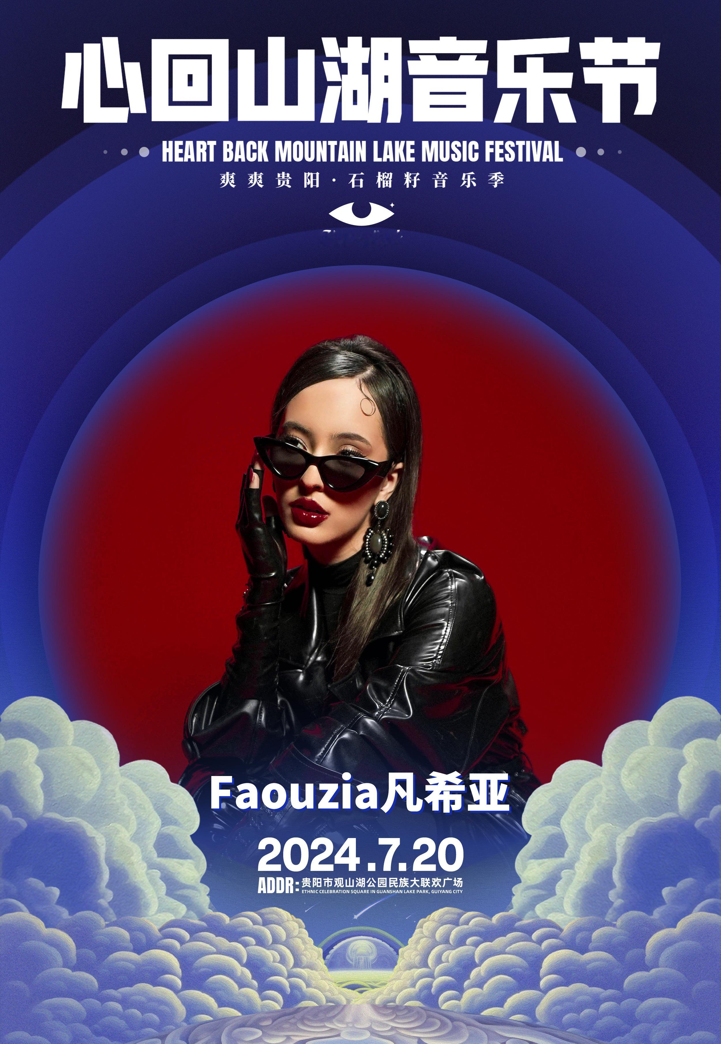 #凡希亚来贵阳了##贵阳心回山湖音乐节# 听说凡希亚加盟贵阳心回山湖音乐节啦！亚