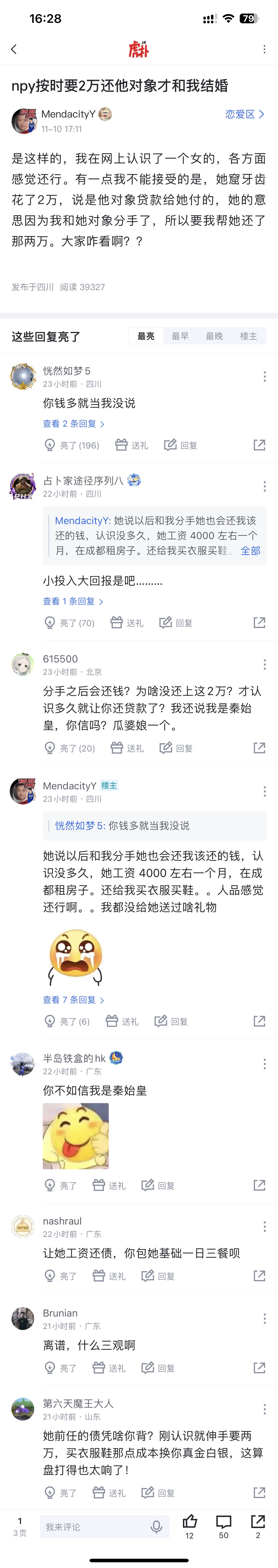刚交的女朋友，欠前男友2万块让我帮她还  ​​​