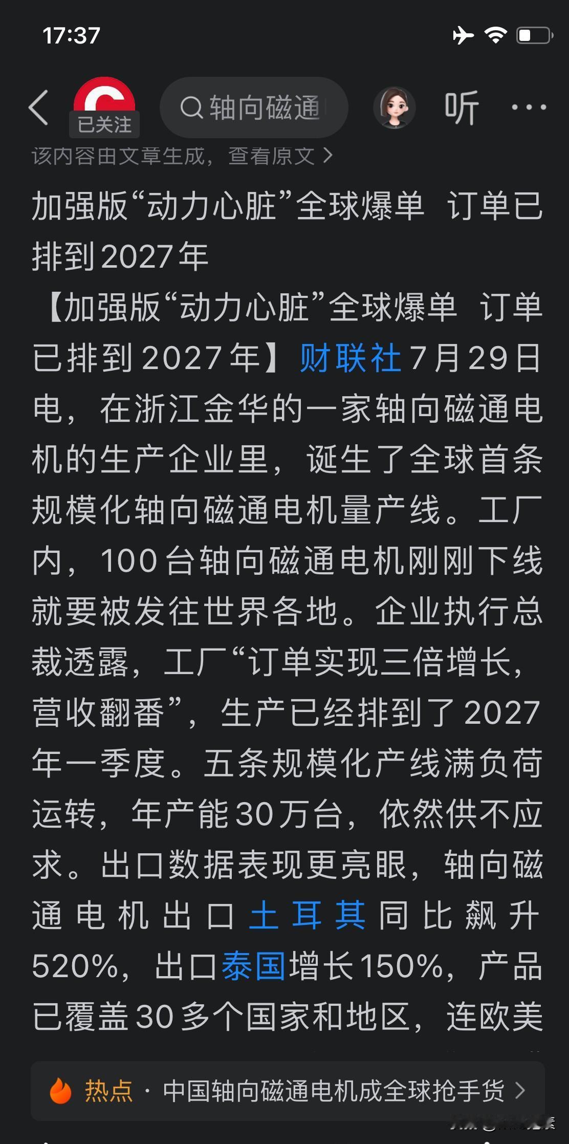 横空出世：全球首条，市场需求炸裂供不应求，密切关注关联公司

财联社7月29日最