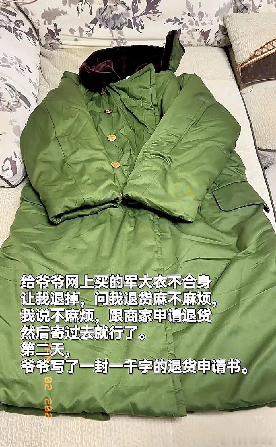 某位网友，给爷爷网上买的军大衣不合适，爷爷写了一封信，写了一个退货申请书。[偷笑